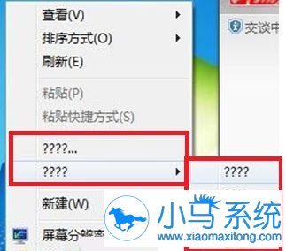 鼠标右键菜单出现问号如何解决?