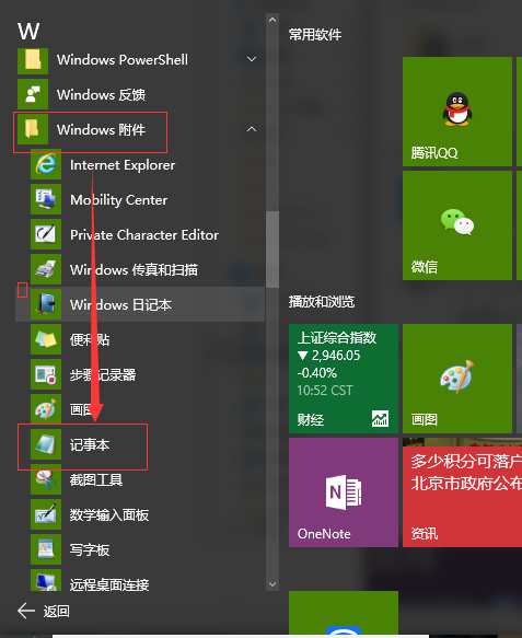 Win10ϵͳ�򿪼��±�������ȫ