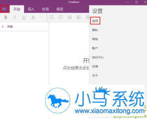 Win10����onenoteͬ������ϸ�̳�