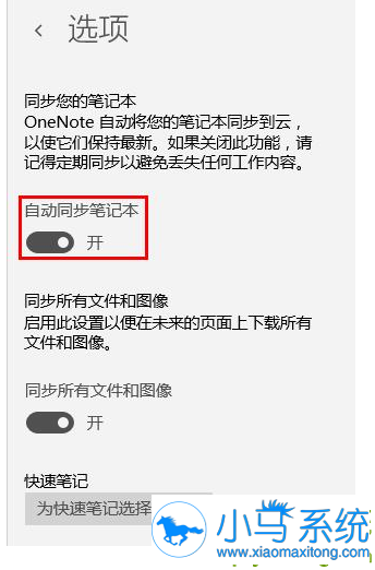 Win10����onenoteͬ������ϸ�̳�