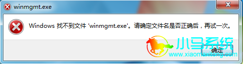 ������ʾ�Ҳ����ļ�Winmgmt.exe�Ľ������