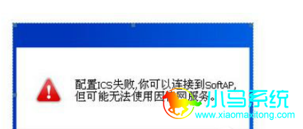 Win8��ʾ������ICSʧ�ܡ��Ľ������