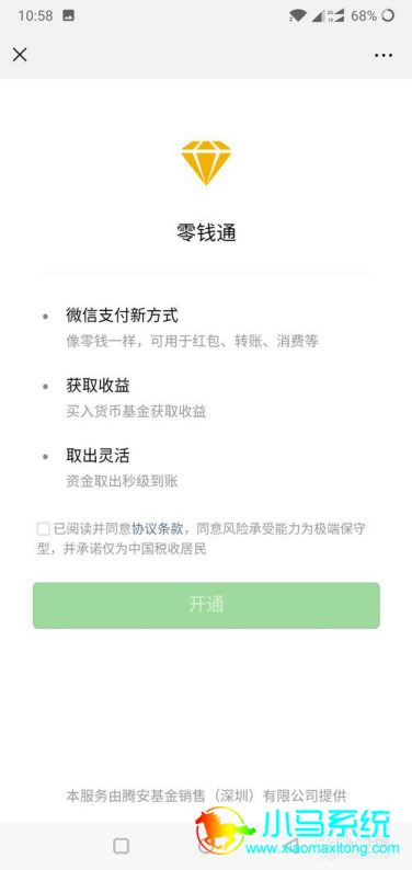 ΢����Ǯ��ͨ��������ķ���
