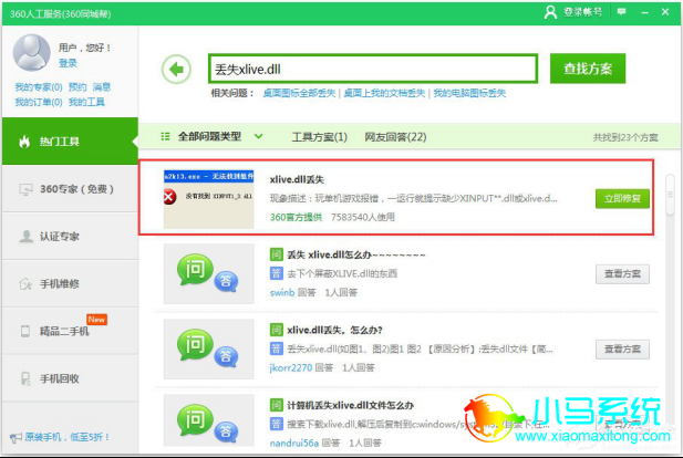 С��һ����װϵͳ����Win10��ʧxlive.dll�����ֽ������
