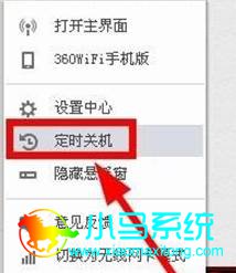 360����wifi���ö�ʱ�ػ��ķ���