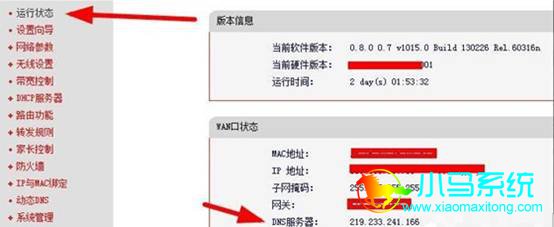 Win8�鿴���޸�·����DNS����