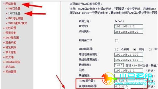 Win8�鿴���޸�·����DNS����