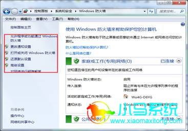 win7ϵͳ����ǽ���÷���