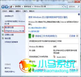 win7ϵͳ����ǽ���÷���